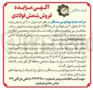تصویر کوچک آگهی فروش شمش فولادی