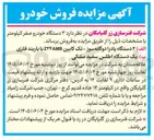 تصویر کوچک آگهی فروش ۳ دستگاه خودرو
