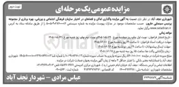 تصویر کوچک آگهی واگذاری اماکن و فضاهای مجموعه پردیس سینمایی خارون