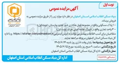 تصویر کوچک آگهی فروش ۱ پلاک مسکونی و ۳ واحد تجاری