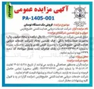 تصویر کوچک آگهی فروش یک دستگاه نوسان