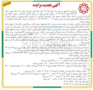 تصویر کوچک آگهی فروش ضایعات موجود انبار شهرداری