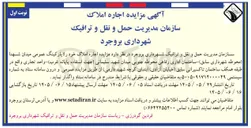 تصویر کوچک آگهی اجاره املاک
