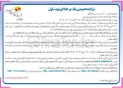 تصویر کوچک آگهی فروش ۱۰۰ تن سیم مسی اسقاطی