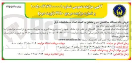 تصویر کوچک آگهی فروش یک دستگاه ساختمان اداری