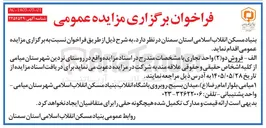تصویر کوچک آگهی فروش دو (۲) واحد تجاری