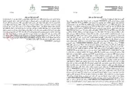 تصویر کوچک آگهی آگهی مزایده اموال غیرمنقول (دو دانگ مشاع از ششدانگ یک قطعه زمین با بنای مسکونی در حال احداث) به منظور وصول مطالبات.