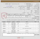 تصویر کوچک آگهی اقلام رنگ و نقاشی طبق لیست پیوست