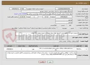 تصویر کوچک آگهی سرویس دوره ای و رفع نشتی کنسول های بیمار دیواری و ستون سقفی 200 عدد