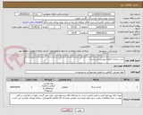 تصویر کوچک آگهی شن و ماسه (تقاضا پیوست می باشد)