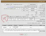 تصویر کوچک آگهی بتن آماده (تقاضا پیوست می باشد)