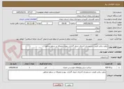 تصویر کوچک آگهی برآورد ریالی قیمت دستمزدی (اجرای جدول گذاری، پیور و متفرقه در سطح مناطق