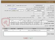 تصویر کوچک آگهی اجرای دستمزد پروژه بهسازی پارک 22بهمن در سطح شهرداری منطقه 3
