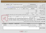 تصویر کوچک آگهی پایش سلامت به شرح لیست پیوست