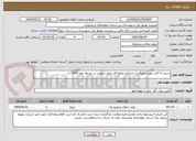 تصویر کوچک آگهی سیم به کابل جهت جلوگیری ازسرقت ورفع افت ولتاژ شهری بن مرحله دوم 1405