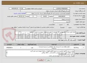 تصویر کوچک آگهی جابه جایی پست برق هوایی 20 کیلو وات ( طبق مشخصات پیوست و بازدید از محل)