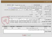 تصویر کوچک آگهی تهیه و اجرای سنگفرش معابر طبق براورد پیوستی 