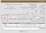 تصویر کوچک آگهی مطالعات مرحله اول ودوم بهسازی و مرمت ساختمان امیریه بندر بوشهر 