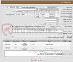 تصویر کوچک آگهی محلول لایز = 60 بطری / محلول ایزوتون = 150 گالن طبق الزامات به پیوست
