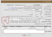 تصویر کوچک آگهی تعویض400دستگاه کنتور تکفاز بخش پشتکوه ومرکزی شهرستان اردل1405