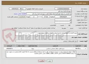 تصویر کوچک آگهی جدول گذاری و باغچه سازی حاشیه معابر و قطعات پراکنده منطقه هفت 