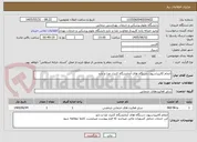 تصویر کوچک آگهی انجام کالیبراسیون دستگاه های آزمایشگاه کنترل غذا و دارو 