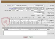 تصویر کوچک آگهی مرمت و حفاظت قلعه نیکشهر