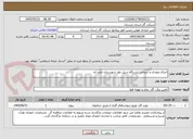 تصویر کوچک آگهی اجرای ورودی و خروجی ایستگاه سیل نظر شهرستان خرم آباد 