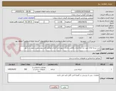 تصویر کوچک آگهی خرید تیرچه های مورد نیاز ساختمان رفاهی تجاری شهرداری گرماب مطابق فایل پیوستی و تحویل در شهر گرماب