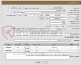 تصویر کوچک آگهی فراخوان خرید اقلام دیزل ژنراتور ، مورد نیاز وزارت دادگستری براساس فایل پیوست