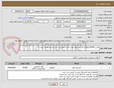 تصویر کوچک آگهی تامین 30000کیلوگرم اکسیژن مایع جهت مخازن بیمارستان به شرح مشخصات پیوست 