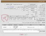 تصویر کوچک آگهی هارد طبق فایل پیوست - پرداخت 7 ماهه - پیش فاکتور پیوست گردد - کالا باید دارای گارانتی و به تایید واحد فن آوری اطلاعات برسد.