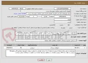 تصویر کوچک آگهی جمع اوری و حمل زباله و نخاله از روستا و انتقال آن به شرکت کودالی یا لندفیل سراوان باخودروی میکانیزه 9تن ماهیانه8 سرویس در طول سال 96 سرویس