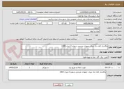 تصویر کوچک آگهی واگذاری کلان تک تیری -تعهدات مردمی شواره 2 تیران 1405 