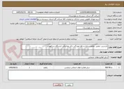 تصویر کوچک آگهی بازرسی، تعمیر، مقاوم سازی و رفع خوردگی دکل مخابراتی ایستگاه سرکهوران