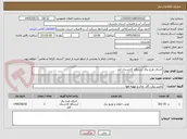 تصویر کوچک آگهی اجرای طرح برق ایستگاه کاجستان آمل
