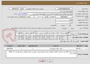 تصویر کوچک آگهی خدمات شماره 80-مرمت آسفالت 327متر کابلکش فشار متوسط زمینی -فهرست بهای انطباقی برنامه وبودجه سال 1404-کلیددردست 