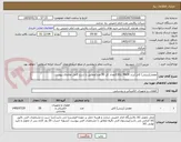 تصویر کوچک آگهی مفصل(رزینی) کابل/برند CELL PACK/تعداد کل 50 عدد/مطابق با شرح کامل تقاضای پیوست