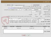 تصویر کوچک آگهی احداث نیروگاه خورشیدی 50 کیلو وات در انبار نفت شهید تندگویان بجنورد 