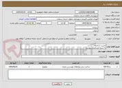 تصویر کوچک آگهی تخریب ساختمان
به شرح مشخصات پیوست
