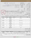 تصویر کوچک آگهی تعویض سیم بکسل و قطعات طبق شرایط پیوست