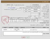 تصویر کوچک آگهی تسویه حساب 60 روز کاری/ هزینه ارسال با تامیین کننده میباشد
