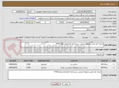 تصویر کوچک آگهی اجرای کف فرش محوطه تاریخی دربند(خانه افتخارالاسلام) 4709