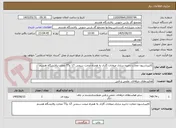 تصویر کوچک آگهی کالیبراسیون مخازن ذخیره سازی میعانات گازی به همراه صحت سنجی LT  وTT مخازن پالایشگاه هشتم