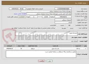 تصویر کوچک آگهی حفرچاه عمیق