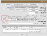 تصویر کوچک آگهی خرید باطری جهت استفاده در ایستگاه های سنجش آلاینده هوا طبق فایل پیوست