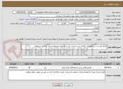 تصویر کوچک آگهی کارگر رفت و رب و نگهداری  فضای سبز به مدت یک سال طبق مشخصات ذکر شده در استعلام