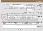 تصویر کوچک آگهی اجرای پوشش کانال