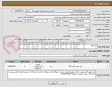 تصویر کوچک آگهی لوله ESR