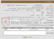 تصویر کوچک آگهی راه اندازی وتعمیرات یک دستگاه دیزل ژنراتورشرکت اب و فاضلاب استان همدان